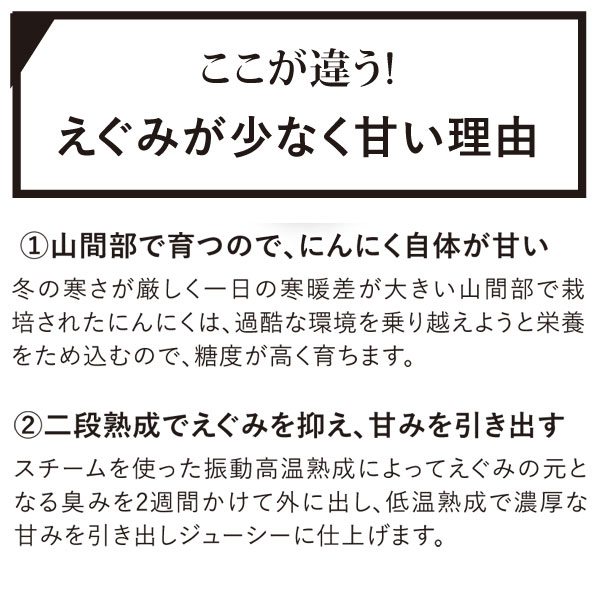 果実のような国産有機黒にんにくはここが違う!えぐみが少なく甘い理由