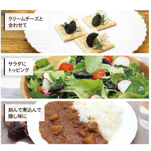 果実のような国産有機黒にんにくのオススメの食べ方