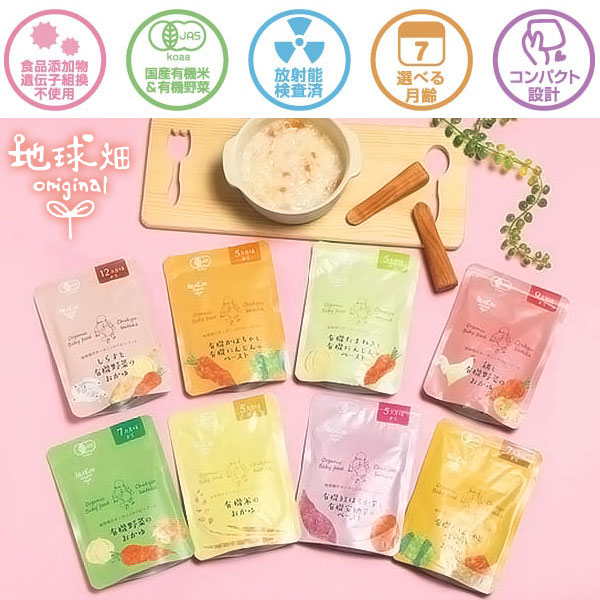 オーガニックベビーフード有機米のおかゆシリーズはかさばらず、コンパクトなレトルトパウチタイプ