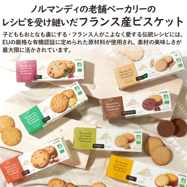 人気の贈り物が大集合ノルマンディからのバタービスケット(キャラメル) 4枚×3袋 Biscuits Bio Pur Beurre Fabriques  En Normandie ビスコッティ