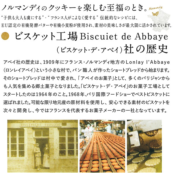 ノルマンディのクッキーを楽しむ至福のとき