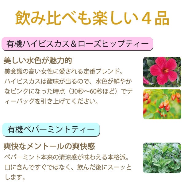 菱和園の有機ハーブティーは飲み比べも楽しい4品