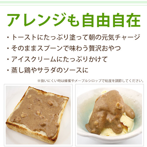 深煎有糖ピーナッツバタークランチのアレンジ方法