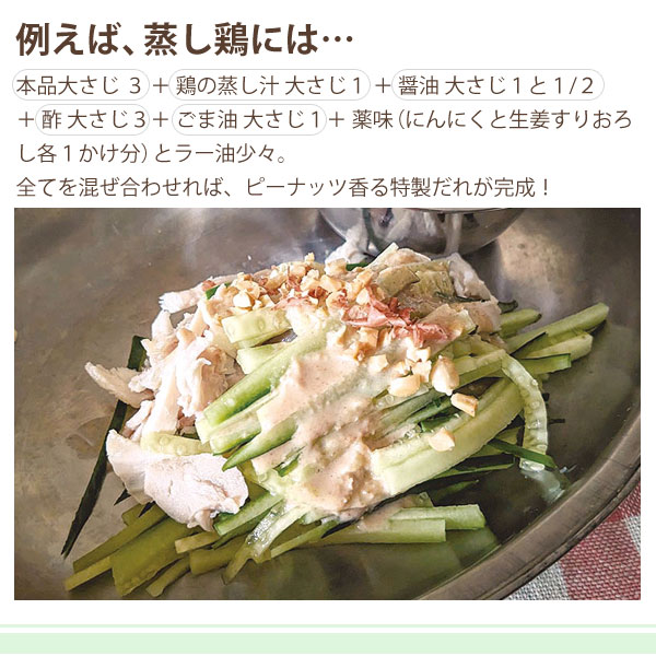 蒸し鶏のソースに使うなら