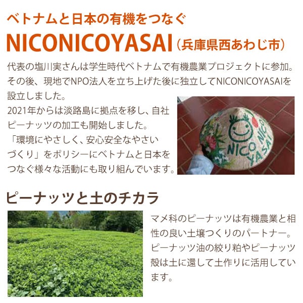 ベトナムと日本の有機をつなぐNICONICOYASAI