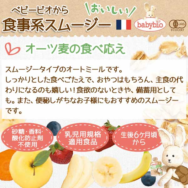 有機ベビースムージー