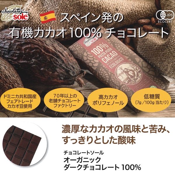 スペイン発の有機カカオ