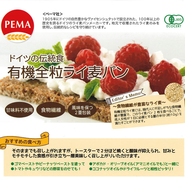 ドイツ伝統食有機全粒ライ麦パン