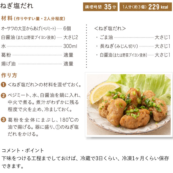 大豆からあげアレンジレシピ