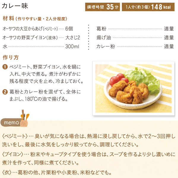 大豆からあげアレンジレシピ