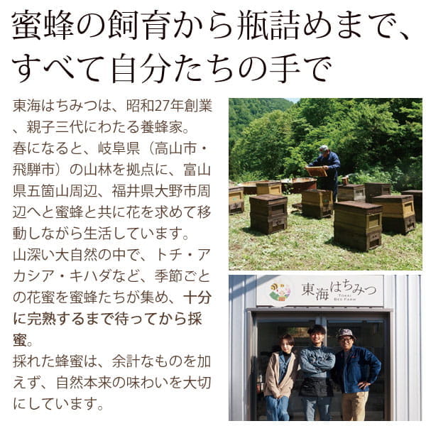 蜂蜜の飼育から瓶詰まで、一貫生産
