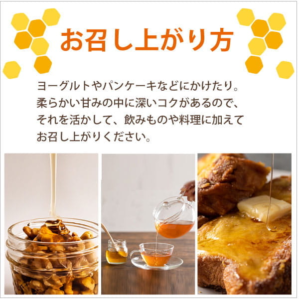 お召し上がり方と百花の特徴