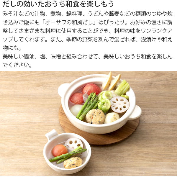 オーサワの和風だしでお家和食を楽しもう！