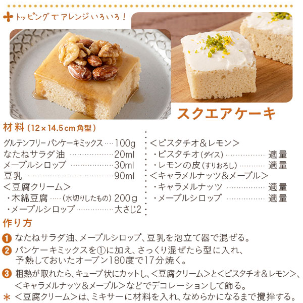 アレンジレシピ