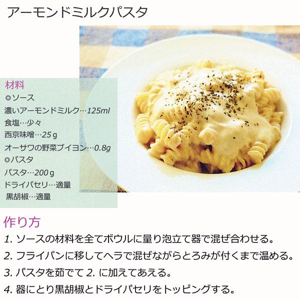 濃いアーモンドミルクの比較