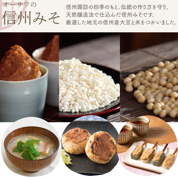 信州みそ