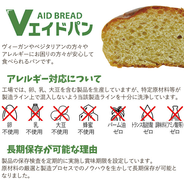 ブイエイドパンは長期保存が出来るパンです