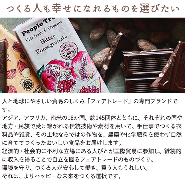 フェアトレードチョコレート