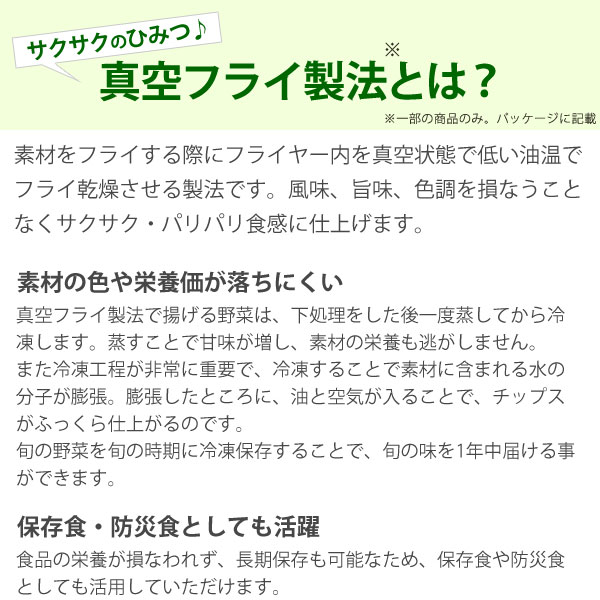 サクサクのひみつ♪真空フライ製法とは?