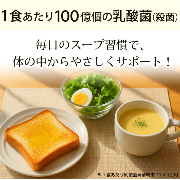 1食あたり100憶個の乳酸菌