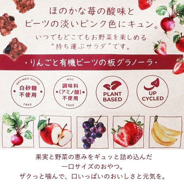 THISISSALADりんごと有機ビーツの板グラノーラ