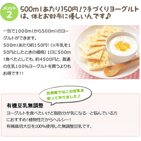 500mlあたり150円!?手作りヨーグルトは、身体とお財布に優しいんです♪1包で1000mlから500mlのヨーグルトが出来ます。通常のヨーグルトを買うよりもお得です!!