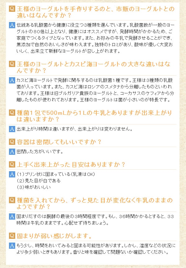 王様のヨーグルトを手作りするのと、市販のヨーグルトとの違いはなんですか?王様のヨーグルトとカスピ海ヨーグルトの大きな違いはなんですか?
