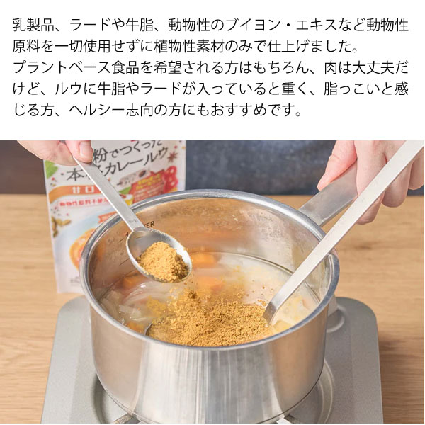 米粉で作った本格カレールウはヘルシー志向の方にもおススメ