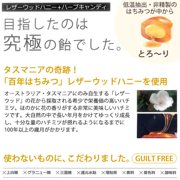 だいじょうぶなもの 百年はちみつのど飴（レザーウッドハニー＋ハーブキャンディ）
