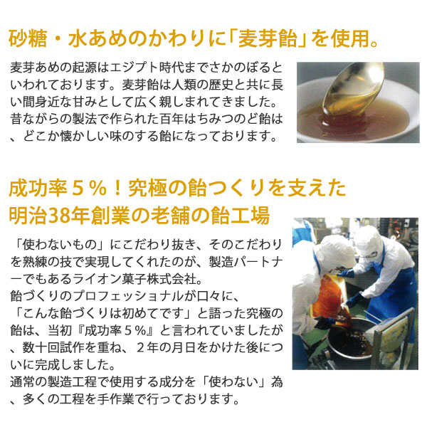 だいじょうぶなもの 百年はちみつのど飴は砂糖・水あめのかわりに「麦芽飴」を使用