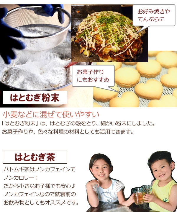 太陽食品のはとむぎ商品-はとむぎ粉末とはとむぎ茶