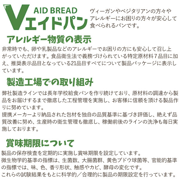 ブイエイドパンは長期保存が出来るパンです