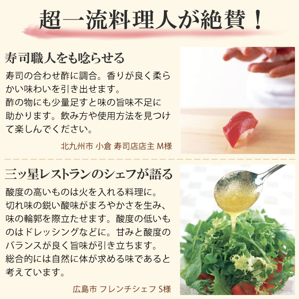 超一流料理人が絶賛！寿司職人をも唸らせる赤酢の魅力
