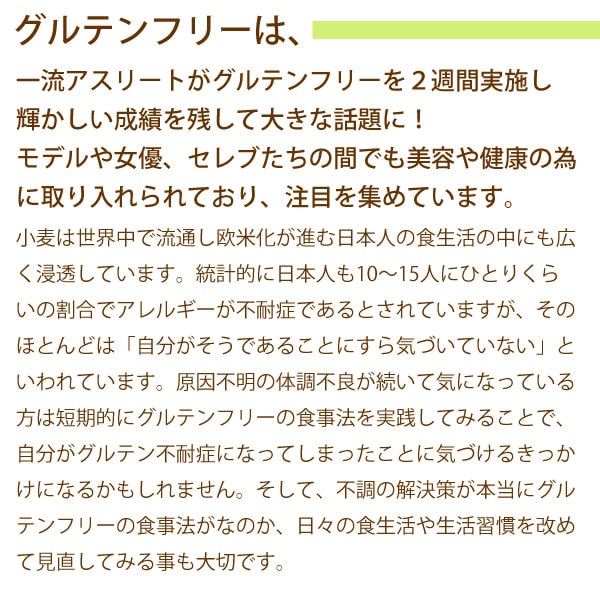 グルテンフリーとは?