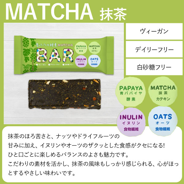 美味しく食べて美容成分チャージ!青パパイヤ酵素カカオバー