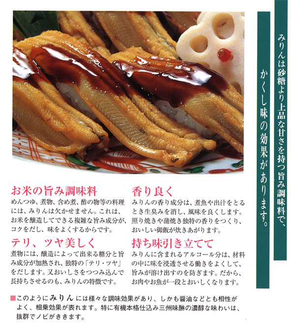 みりんの原料はもち米、米こうじ、本格焼酎だけ。すべての原料米が自然環境の循環を考慮した有機農法で栽培されています。