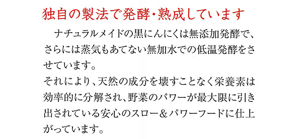 独自の製法で発酵・熟成しています