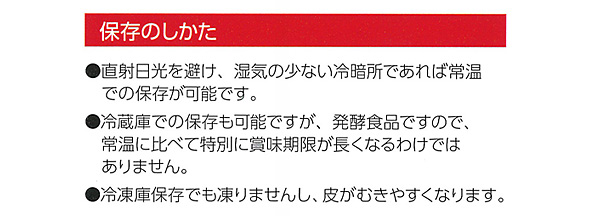 保存のしかた