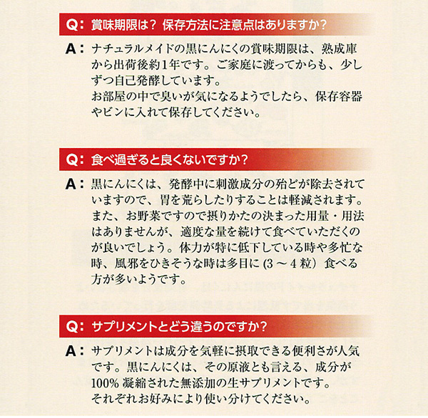 お客様からのQ&A「賞味期限は?保存方法の注意点はありますか?」「食べ過ぎると良くないですか?」「サプリメントとどう違うのですか?」