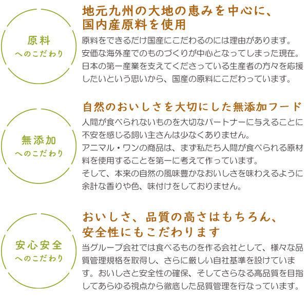 原材料・無添加・安心安全へのこだわり