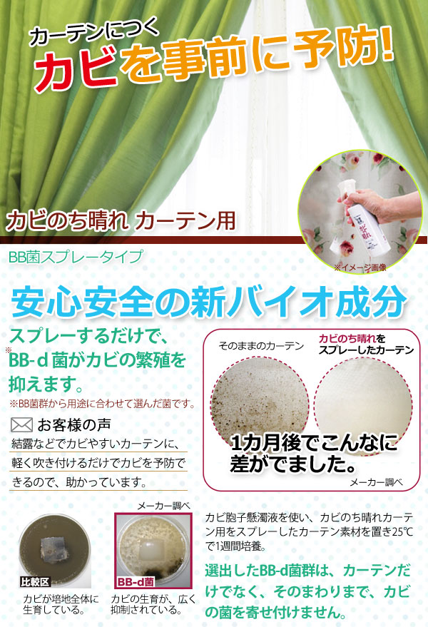 カーテンにつくカビを事前に予防!