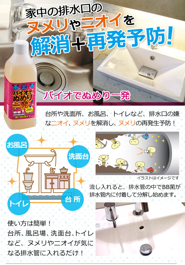 家中の排水口のヌメリやニオイを解消・再発予防!