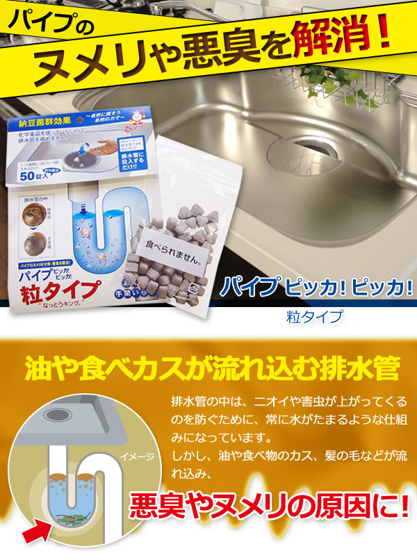 パイプの悪臭やヌメリを解消!
