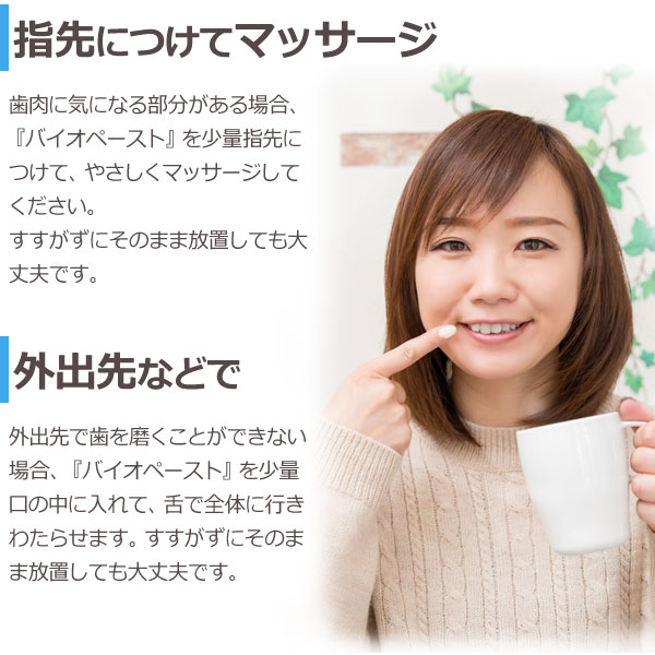 バイオペースト の使い方。指先につけてマッサージ。外出先などで