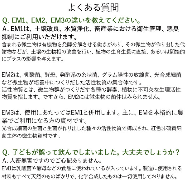 EM1の違い・よくある質問