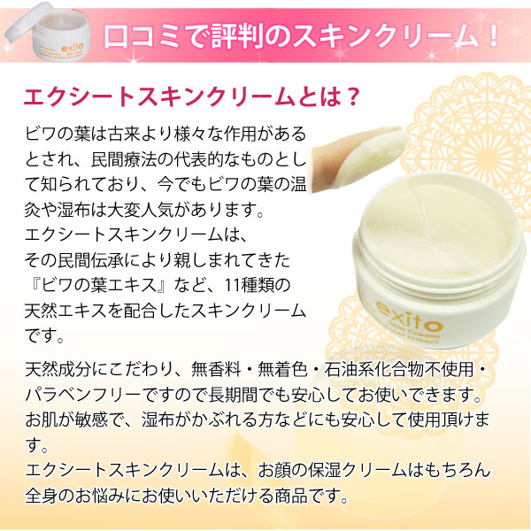 口コミで評判のスキンクリーム！エクシート