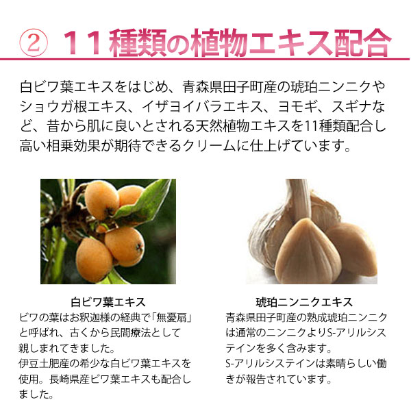 エクシートスキンクリームのこだわり２、11種類の植物エキス配合