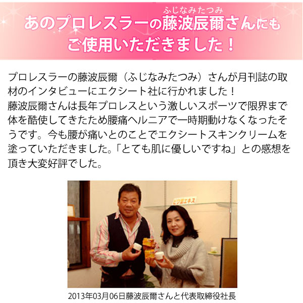 プロレスラーの藤波辰爾さんにもご使用いただきました！