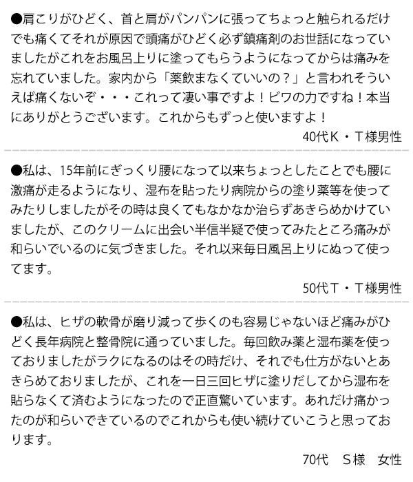 実感頂いたお客様からの声2