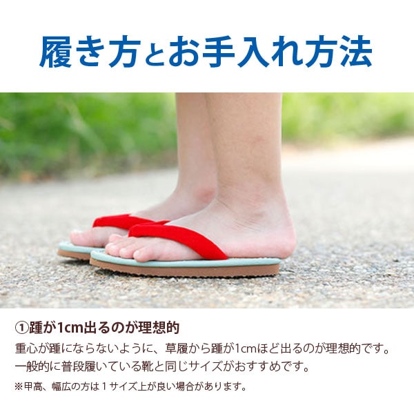 ケンコーミサトっ子の履き方とお手入れ